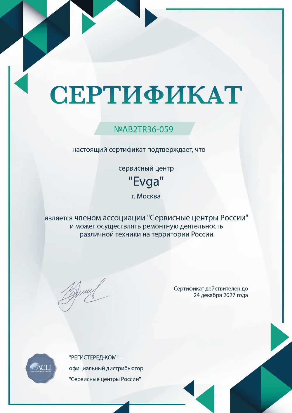uly.fix-evga.ru Сертификат квалификации сервисного центра по ремонту техники Evga